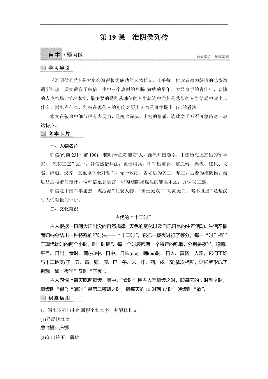 2015-2016年苏教版选修《史记选读》第19课淮阴侯列传学案1_第1页