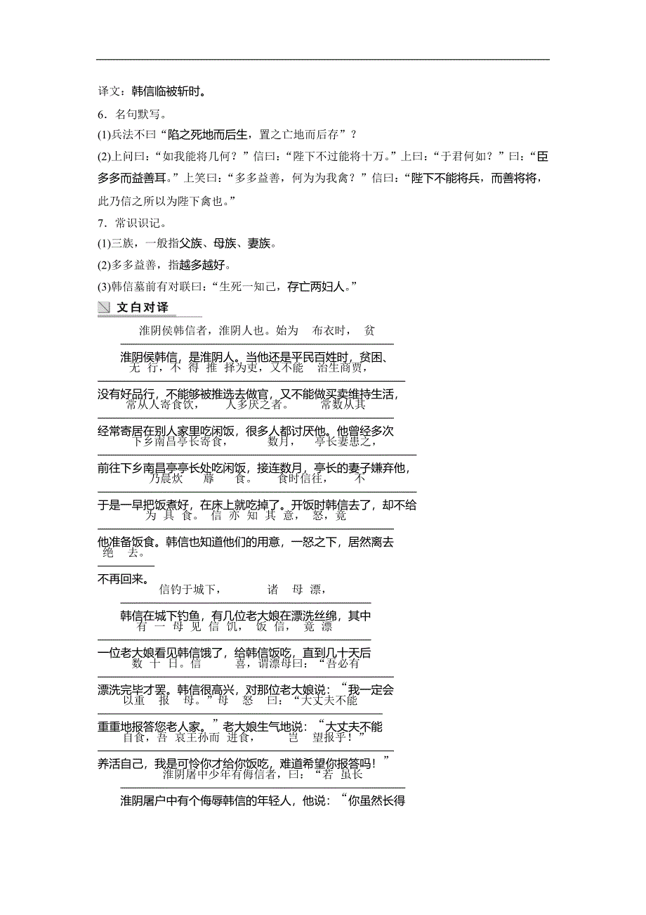 2015-2016年苏教版选修《史记选读》第19课淮阴侯列传学案1_第4页