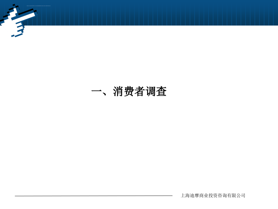 2008年汝州金鼎时代广场项目商业调查报告课件_第4页