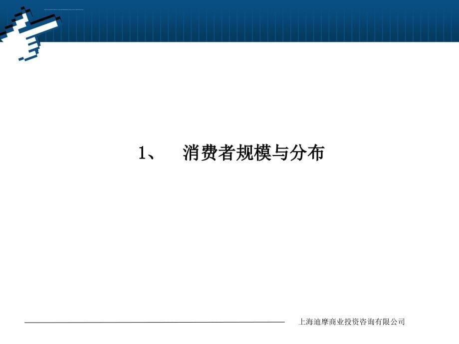 2008年汝州金鼎时代广场项目商业调查报告课件_第5页