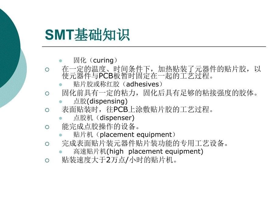 手贴元器件知识培训课件_第5页