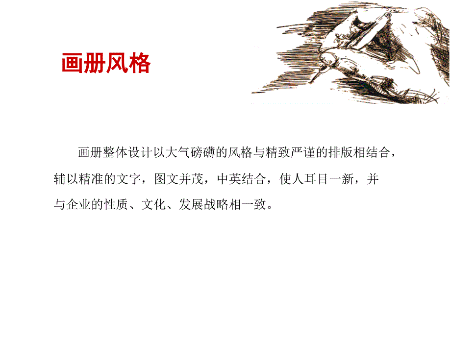 2010浙江捌益久公司画册策划提案ppt培训课件_第4页