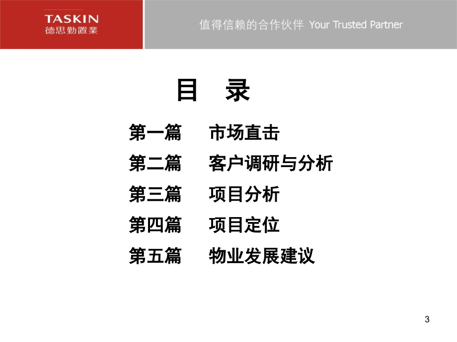 2006年株洲嘉盛项目前期策划思路汇报课件_第3页