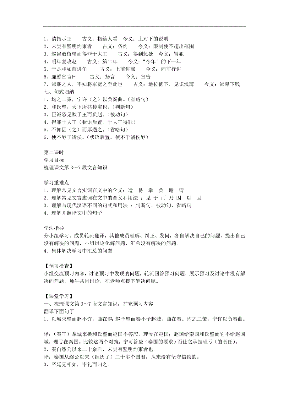 2016-2017年苏教版《史记》选修《廉颇蔺相如列传》4课时学案_第4页