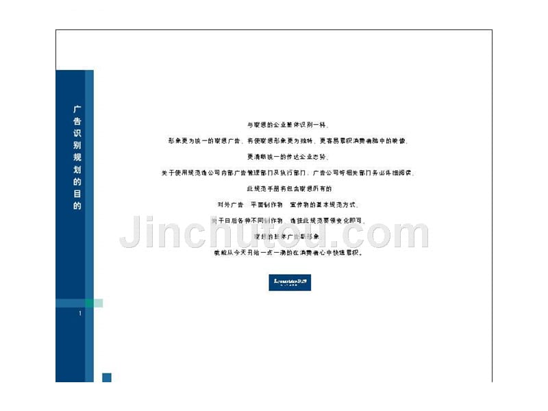 精品lenovo联想广告识别规范手册课件_第3页