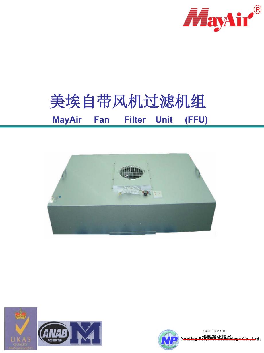 美埃自带风机过滤机组ffu说明书课件_第1页