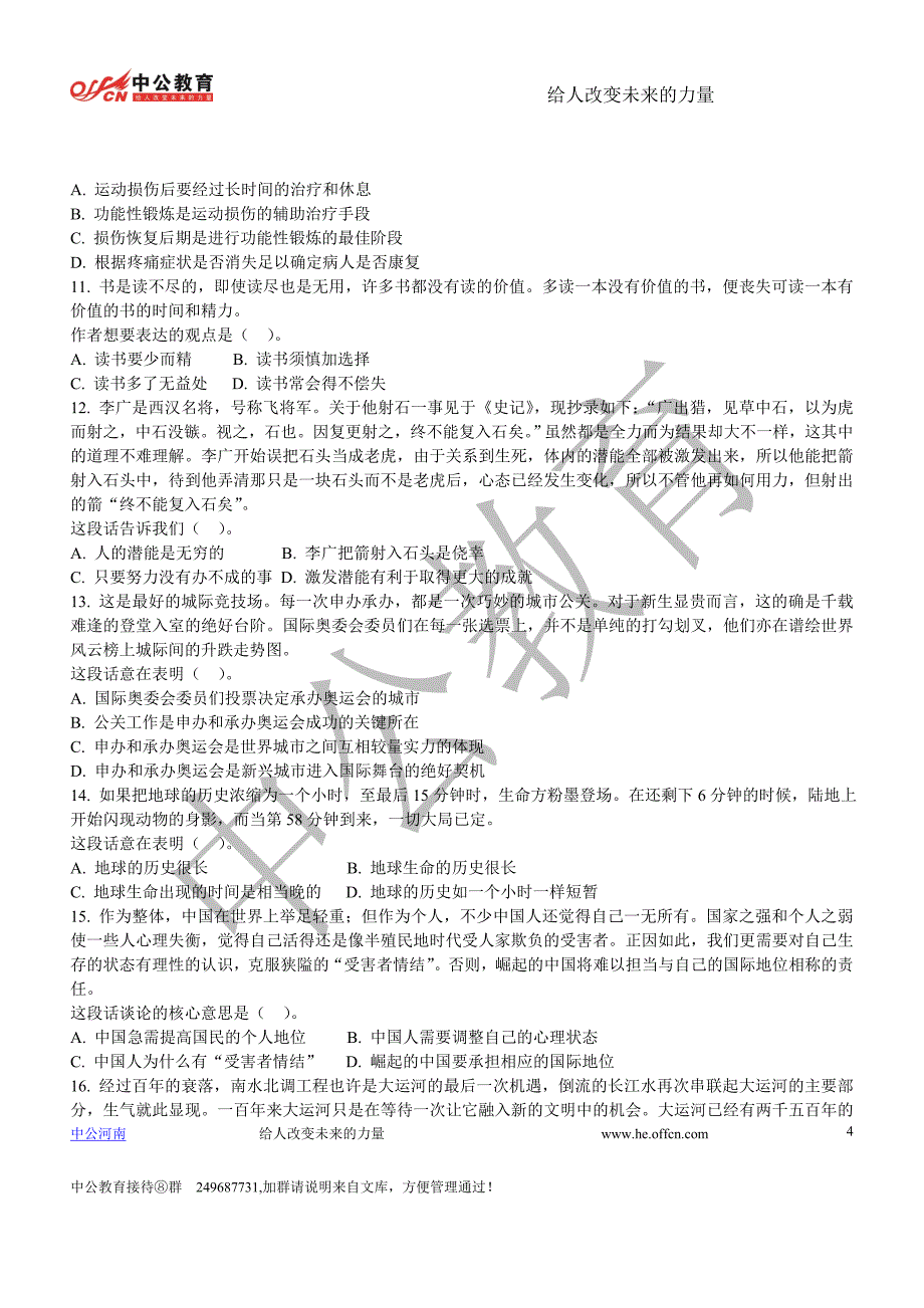 2006年国家公务员行测考试真题A含参考答案_第4页