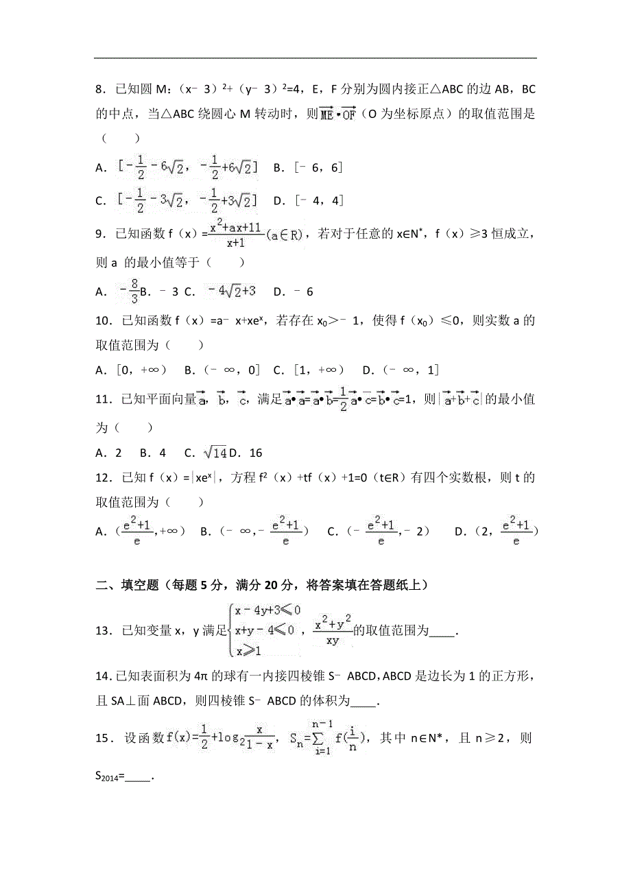 2016-2017年辽宁省高三（上）第二次模拟数学试卷（理科）（解析版）_第2页