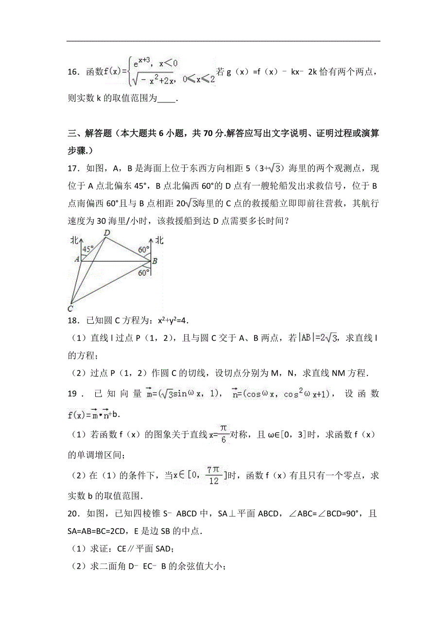 2016-2017年辽宁省高三（上）第二次模拟数学试卷（理科）（解析版）_第3页