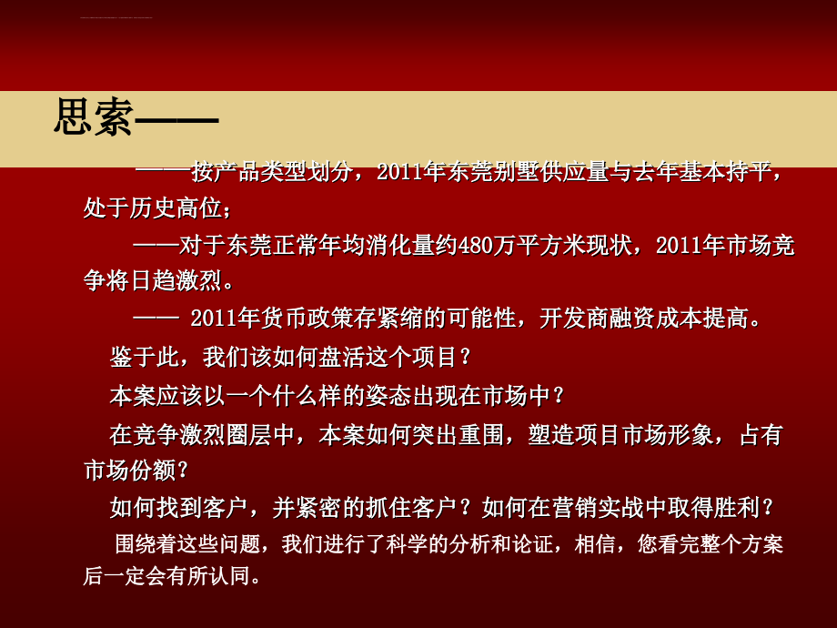 2011年常平誉景名居整合营销传播推广提案ppt培训课件_第2页