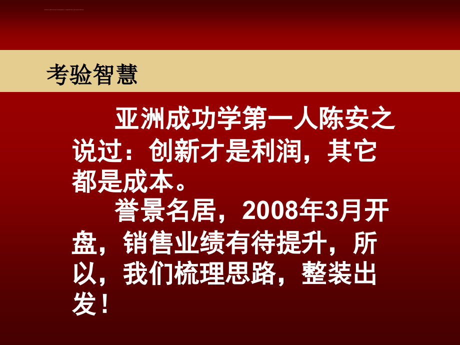 2011年常平誉景名居整合营销传播推广提案ppt培训课件_第3页