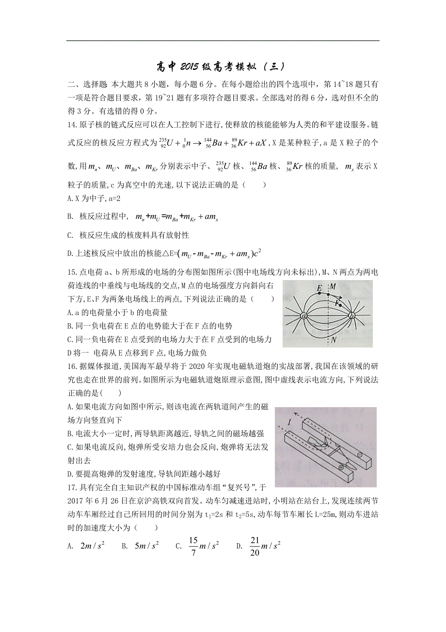 2015级高考模拟3(5-24)_第1页