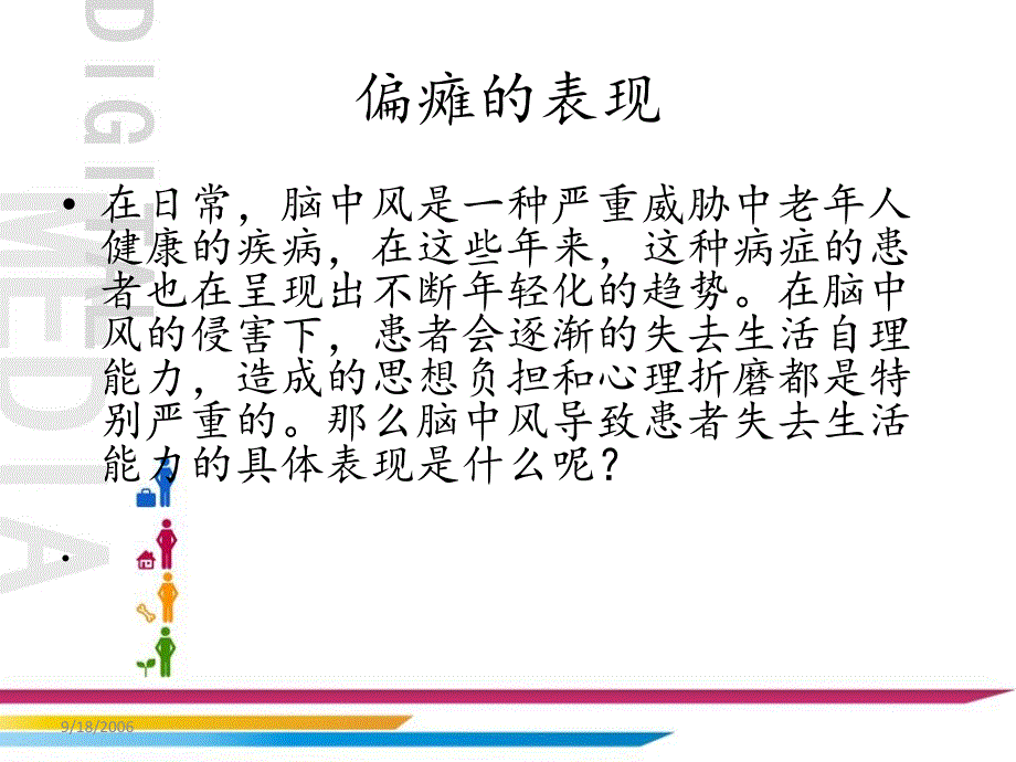 偏瘫患者的步态分析ppt课件_第4页