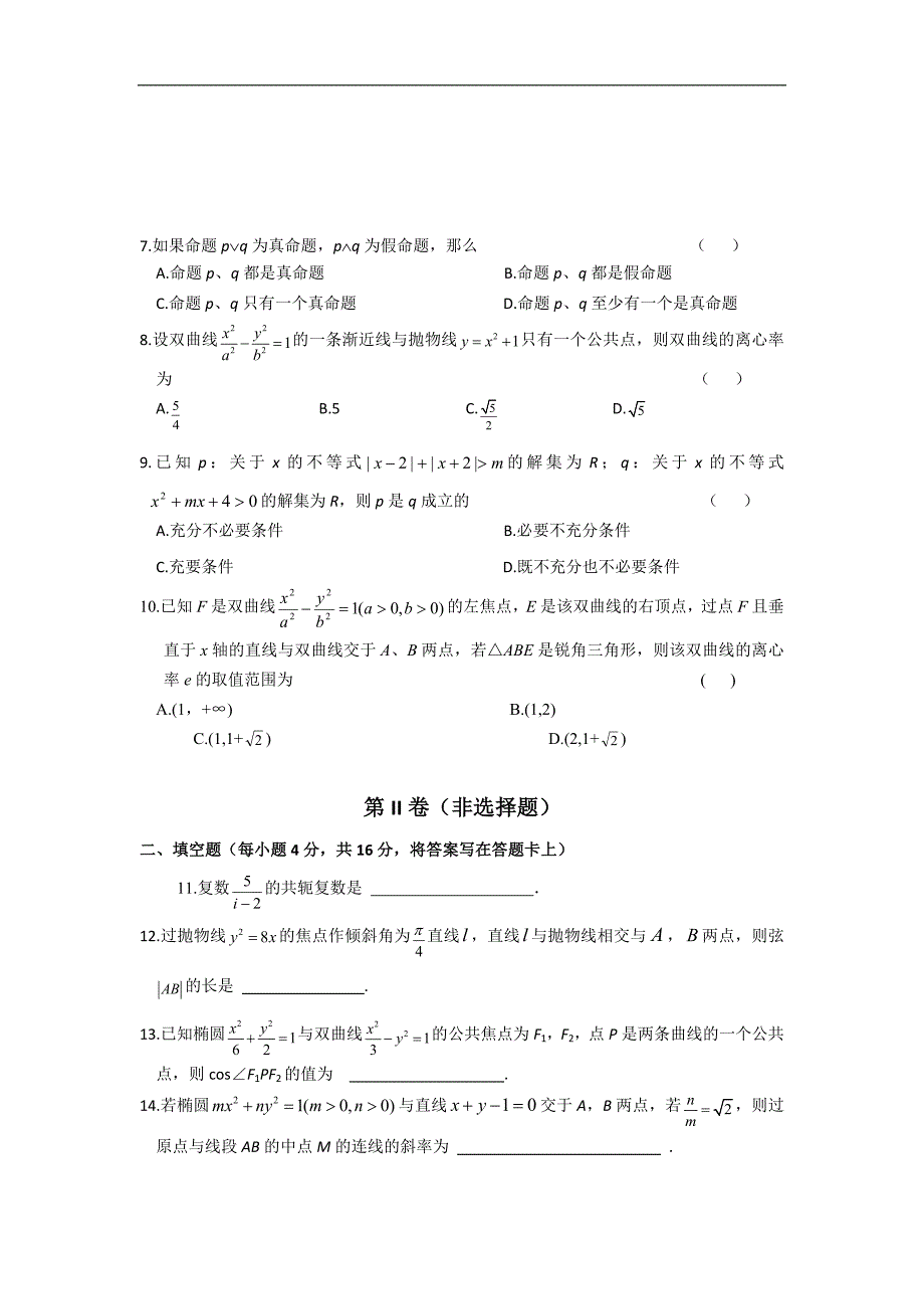 2014-2015年甘肃省兰州第一中学高二上学期期末考试试题数学（文）_第2页