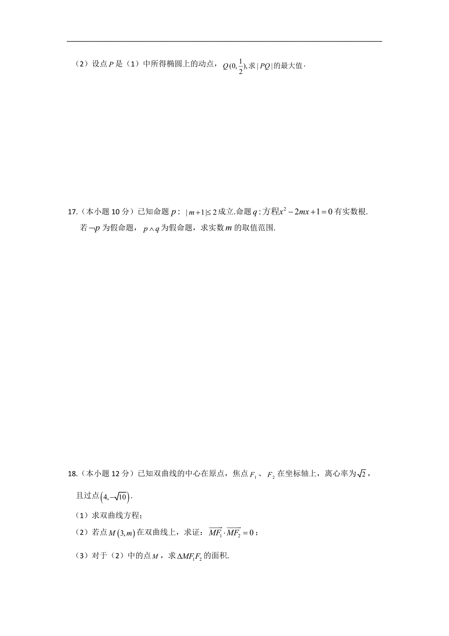 2014-2015年甘肃省兰州第一中学高二上学期期末考试试题数学（文）_第4页