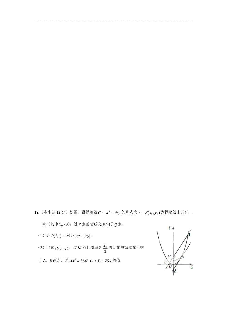 2014-2015年甘肃省兰州第一中学高二上学期期末考试试题数学（文）_第5页