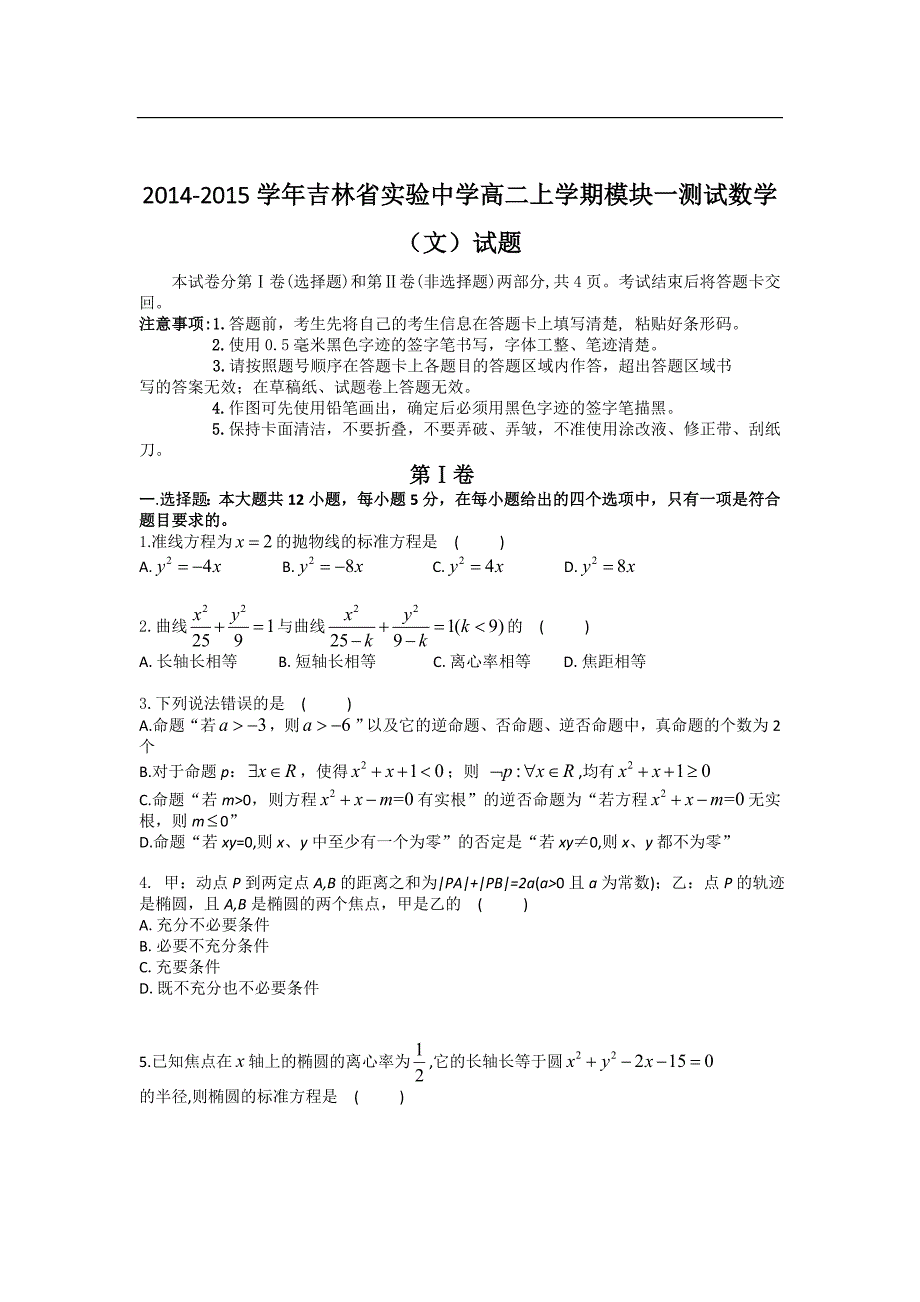 2014-2015年高一上学期模块一测试试题数学（文）_第1页