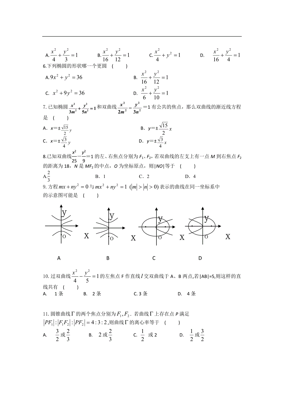 2014-2015年高一上学期模块一测试试题数学（文）_第2页