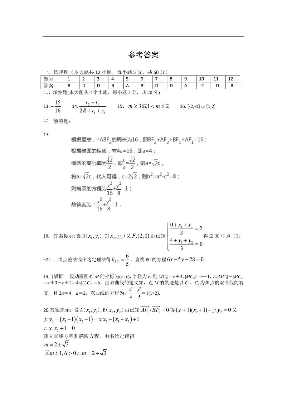 2014-2015年高一上学期模块一测试试题数学（文）_第5页