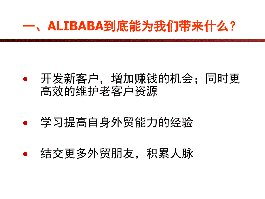 阿里巴巴电子商务平台培训教材课件_第3页