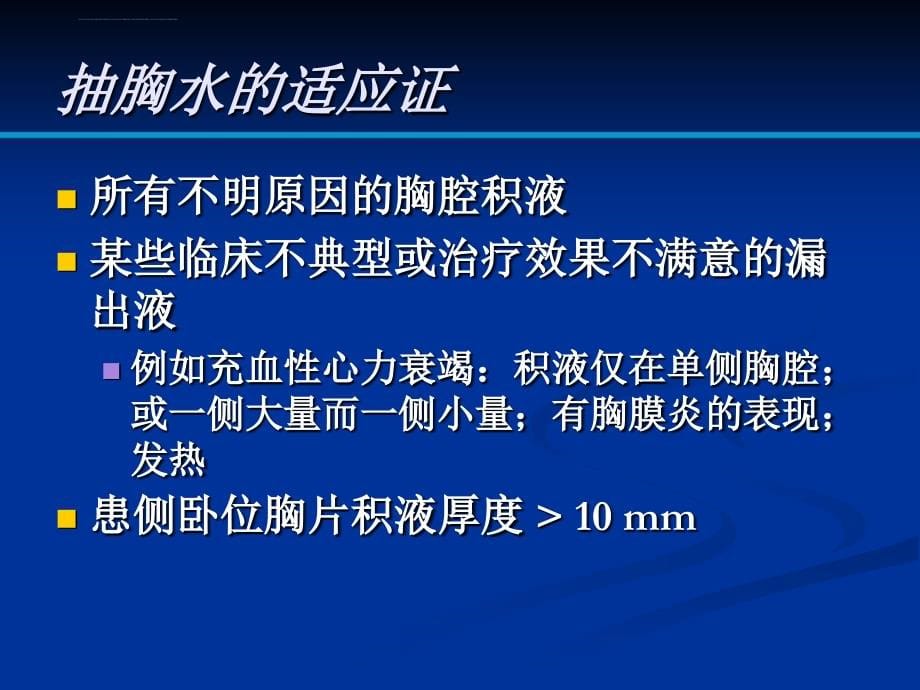 胸腔积液的诊断与治疗策略和进展课件_第5页