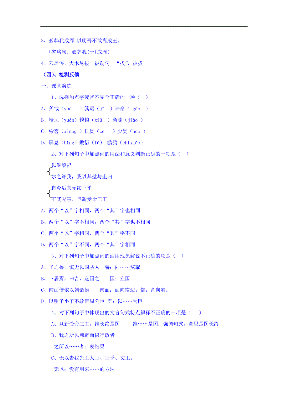 2016-2017年苏教版《史记》选修《鲁周公世家》2课时学案_第4页