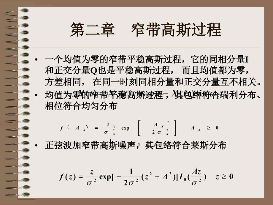 通信原理ppt电子课件教案27复习课_第4页