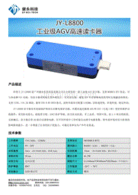 科智立RFID新款AGV工业级读卡器JY-L8800抗1.5米摔落