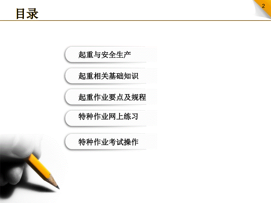 起重指挥司索工培训吊运指挥信号课件_第2页