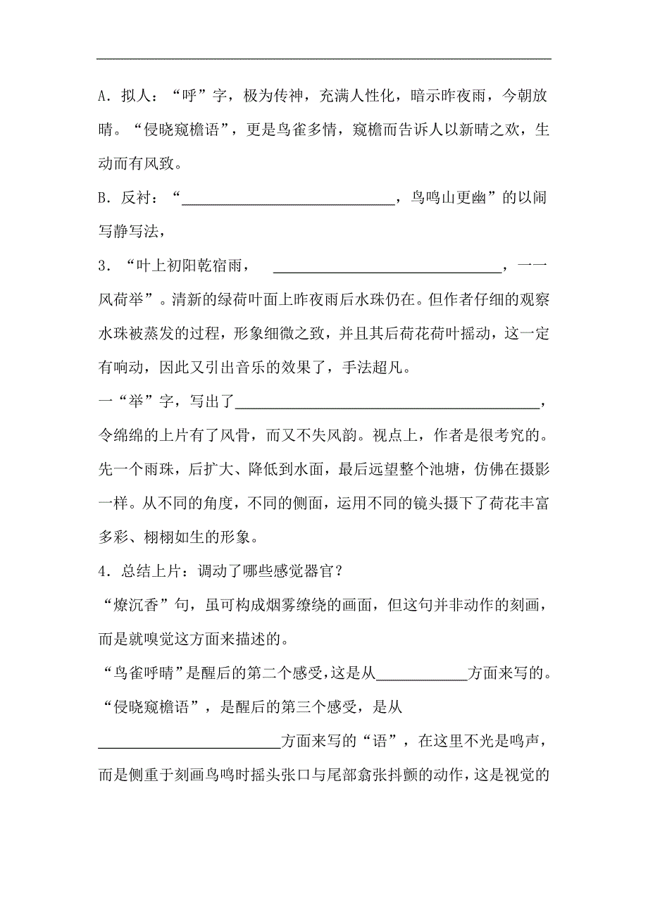 2016-2017年苏教版《唐诗宋词选读》第八专题“格高韵远”的北宋词（二）第53课《苏幕遮（燎沉香）》学案(1)_第2页