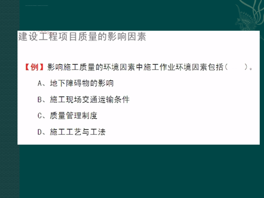 2015龙炎飞项目管理精讲讲义（按第四版重编）-下(第4到7章)推荐版_第3页