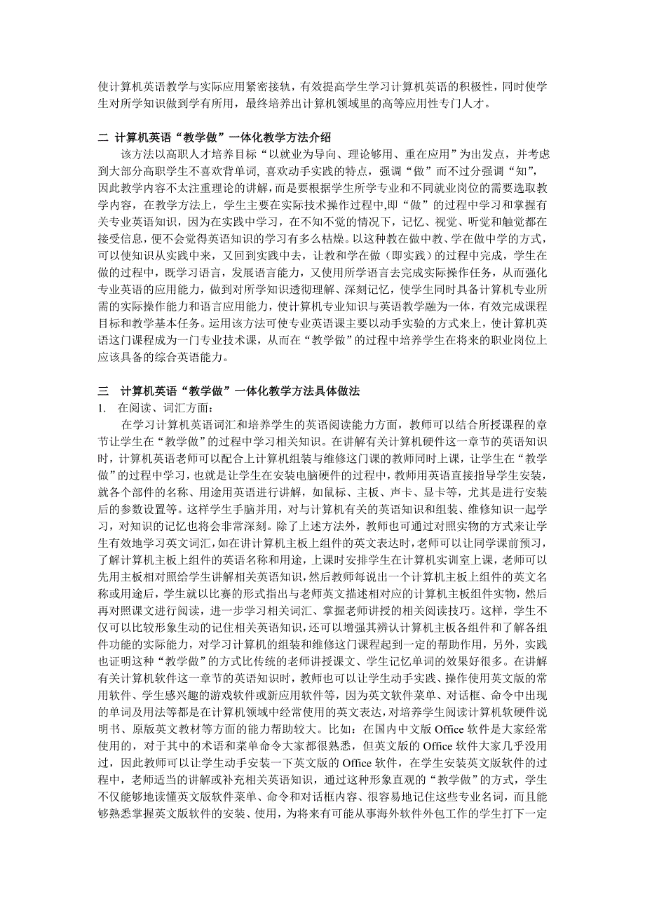 高职计算机英语“教学做”一体化教学方法探析_第2页