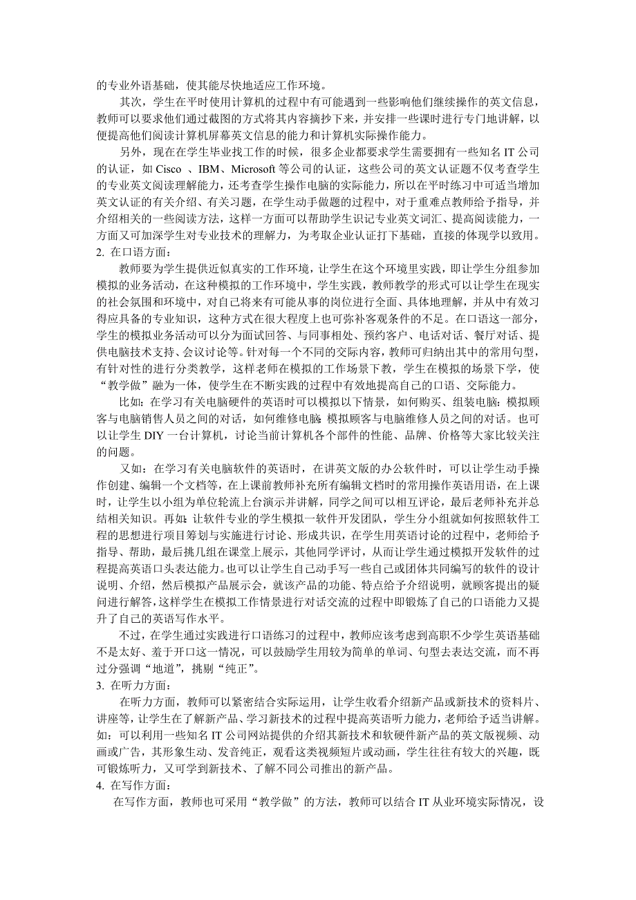 高职计算机英语“教学做”一体化教学方法探析_第3页