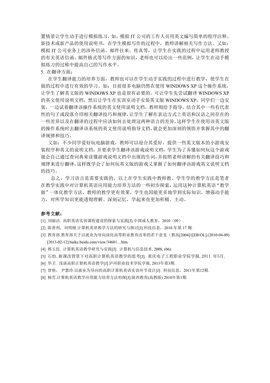 高职计算机英语“教学做”一体化教学方法探析_第4页