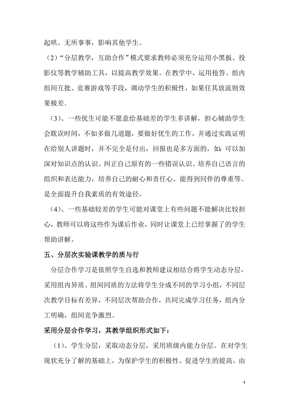 物理实验课堂分层教学探究_第4页