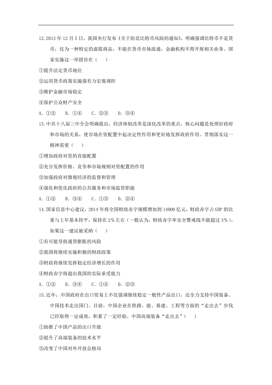 2015年高考政治三轮复习提优导练人教版必修模块（三十二）_第4页