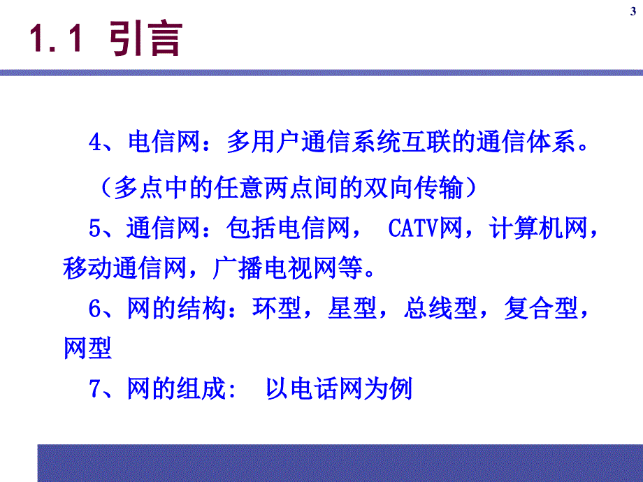 通信原理ppt电子课件教案第1章概论_第3页