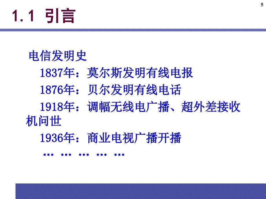 通信原理ppt电子课件教案第1章概论_第5页