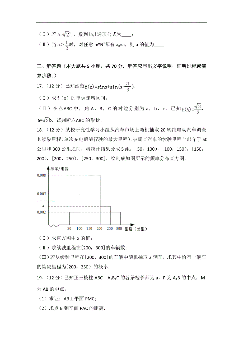 2016-2017年湖北省荆州市五县市区高三（上）期末数学试卷（文科）（解析版）_第4页