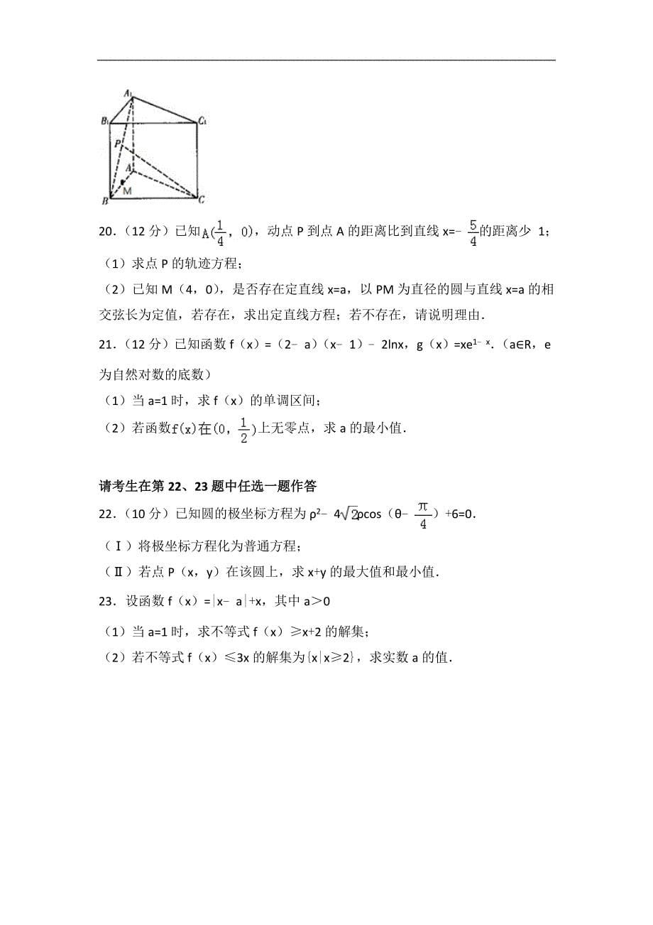 2016-2017年湖北省荆州市五县市区高三（上）期末数学试卷（文科）（解析版）_第5页