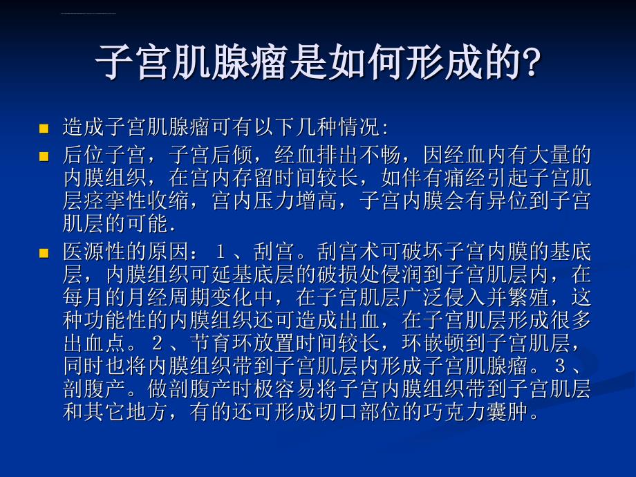 子宫肌腺瘤(症)介入治疗讲座ppt培训课件_第4页