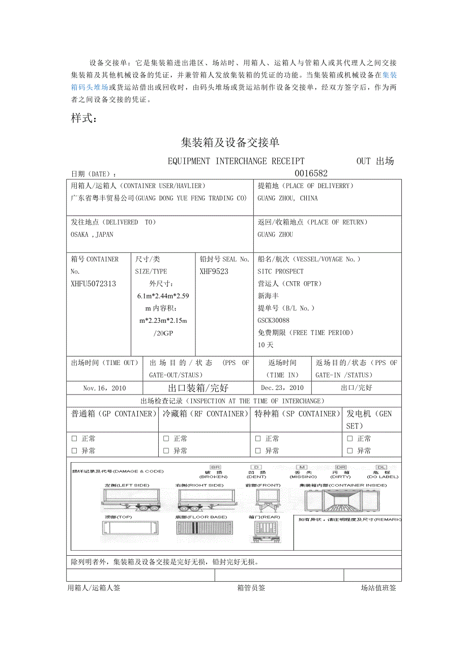 设备交接单_第1页