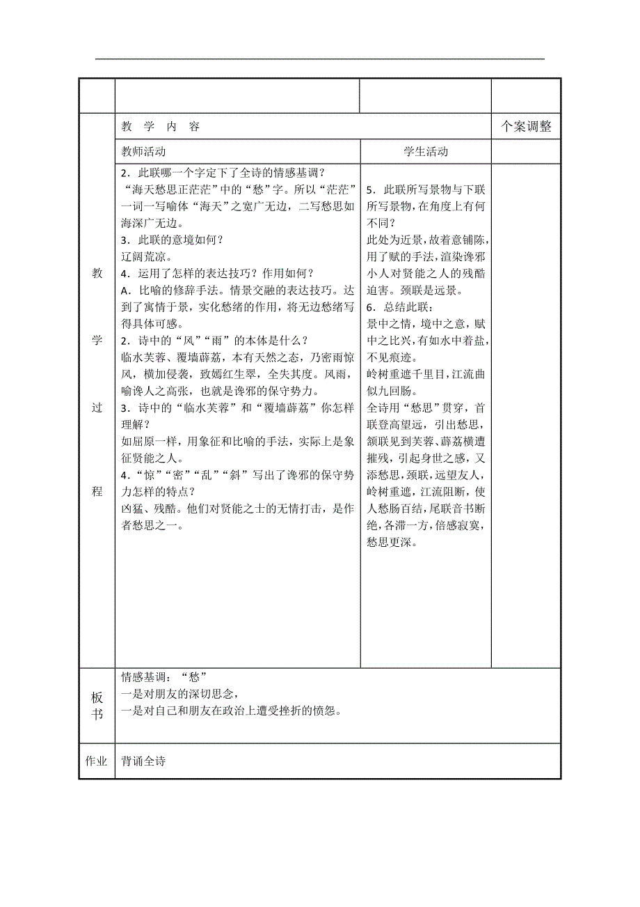 2016-2017年苏教版选修《唐诗宋词选读》第22课登柳州城楼寄漳、汀、封、连四州教案_第2页