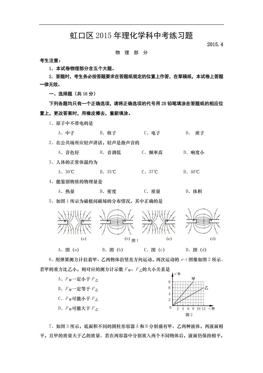 2015届虹口区中考物理二模试题_第1页