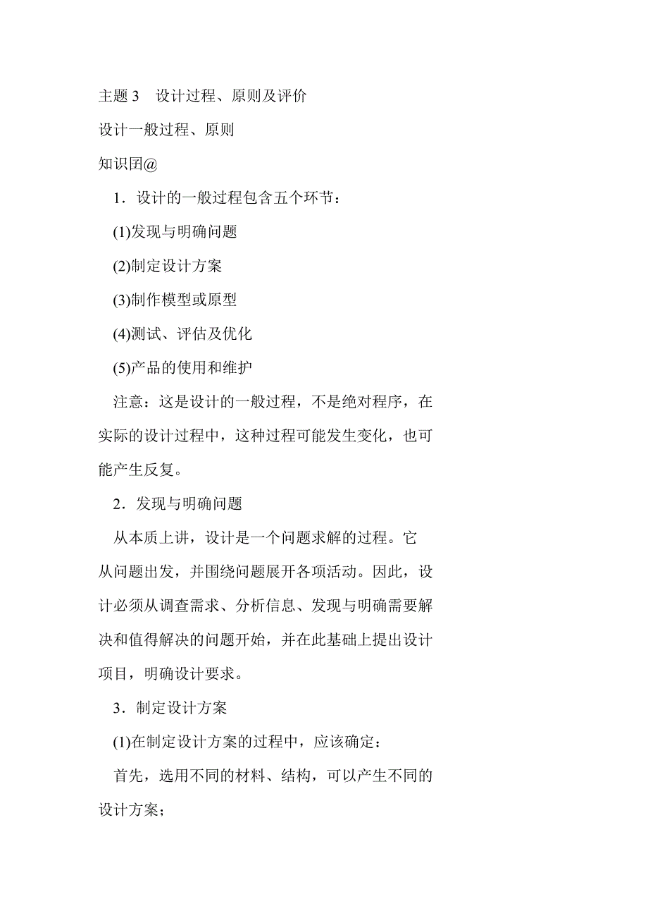 通用技术主题3(练习册扫描)_第1页