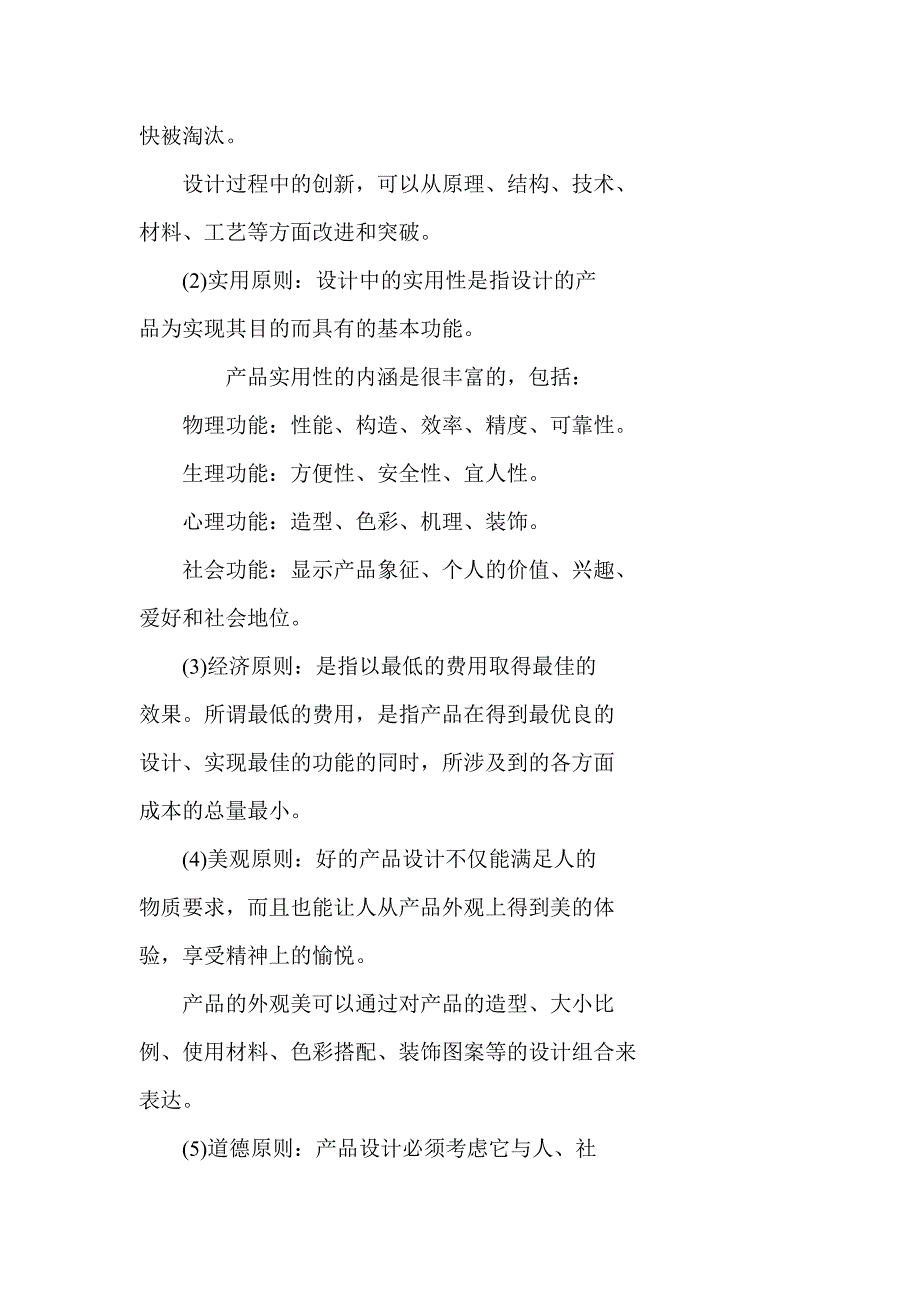 通用技术主题3(练习册扫描)_第4页