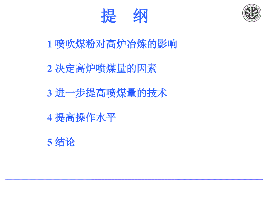 高炉喷吹煤粉技术课件_第2页