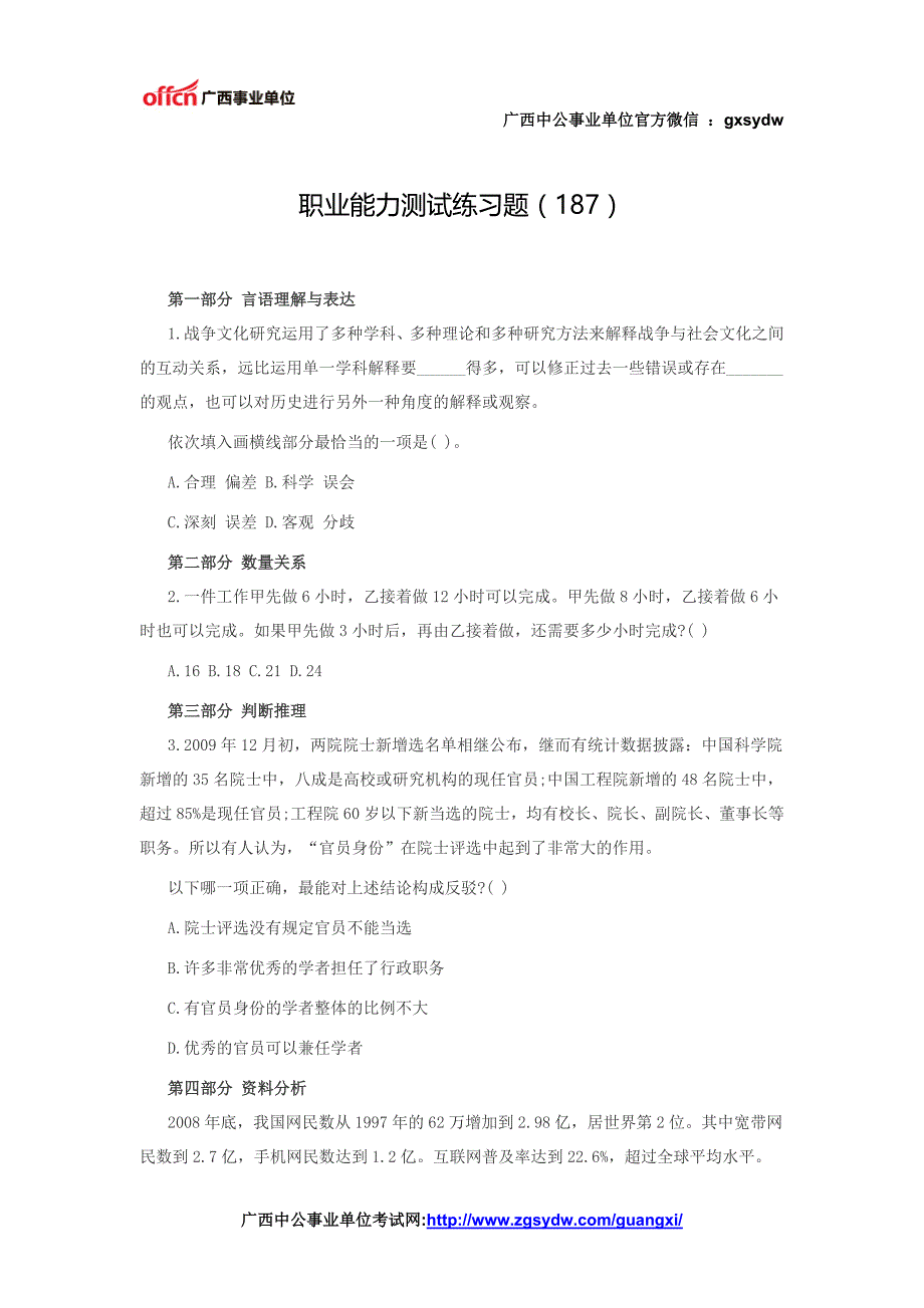 事业单位考试——职业能力测试练习题(187)_第1页