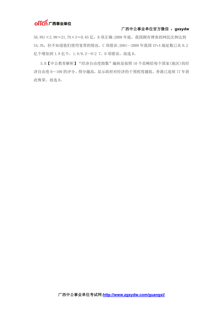 事业单位考试——职业能力测试练习题(187)_第4页