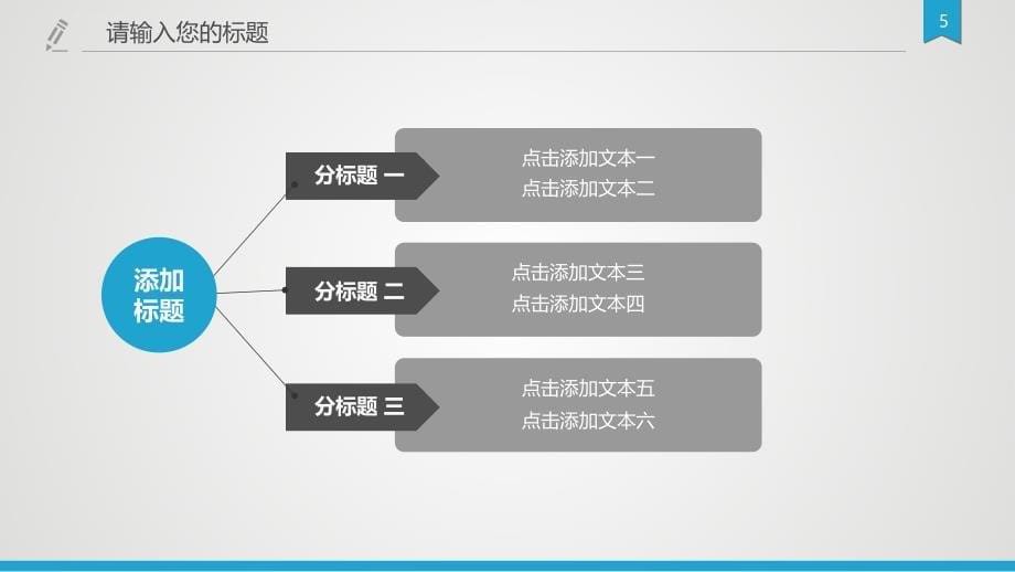 2017严谨实用论文答辩学术模板课题汇报_第5页